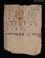 主要名稱：〝山伯英台〞插曲相思曲填詞簡譜圖檔，第1張，共1張