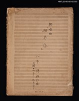 主要名稱：獨唱曲昭君怨總譜圖檔，第1張，共2張