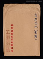 主要名稱：落花流水（原） 套譜圖檔，第5張，共5張