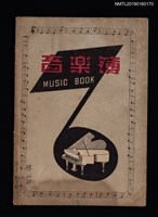 主要名稱：國歌樂譜；打鼓練習譜樂譜（音樂簿筆記本）圖檔，第1張，共2張