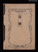 主要名稱：新鳳陽歌等9首樂譜（音樂簿）圖檔，第1張，共3張