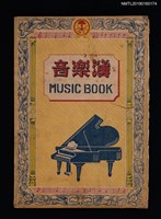 主要名稱：牽君手撒等19首樂譜（音樂簿筆記本）圖檔，第1張，共2張