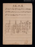 主要名稱：海邊月填詞樂譜；落霞孤騖填詞樂譜圖檔，第2張，共2張