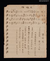 主要名稱：探嫁花填詞樂譜圖檔，第1張，共1張
