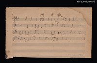 主要名稱：阿片歌樂譜；思雙居樂譜；無題名簡譜圖檔，第1張，共1張