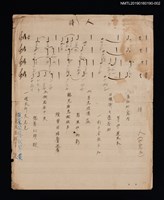 主要名稱：待人填詞樂譜（日語及臺語歌詞）圖檔，第1張，共2張