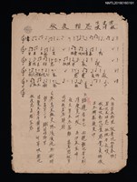 主要名稱：秋夜相思填詞樂譜圖檔，第1張，共1張