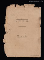 主要名稱：台灣民謠 林氏好；無題名樂譜圖檔，第1張，共2張