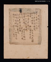 主要名稱：街頭的哀聲歌詞；無題名簡譜圖檔，第1張，共2張