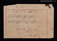 主要名稱：無題名：搖れる光だ綠の風だ...；（五）採秋簡譜圖檔，第2張，共3張