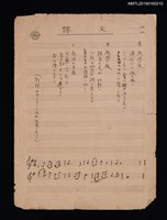 主要名稱：譯文（歌詞及簡譜）圖檔，第1張，共1張