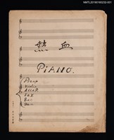 主要名稱：熱血鋼琴樂譜圖檔，第1張，共3張