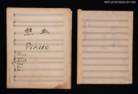 主要名稱：獨唱曲熱血填詞樂譜圖檔，第3張，共3張