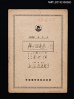 主要名稱：輝く昭南嶋風景填詞鋼琴譜圖檔，第1張，共2張