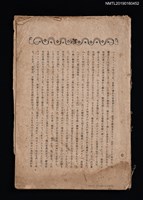 主要名稱：無題名：シュターミッツをはじめ…（殘本）圖檔，第1張，共2張