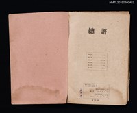 主要名稱：無題名：シュターミッツをはじめ…（殘本）圖檔，第2張，共2張