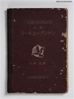 主要名稱：コ一ルユ一ブンゲン（一）の全譯圖檔，第1張，共3張