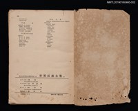 主要名稱：世界民謠全集3（殘本）/副題名：世界大音樂全集聲樂篇第三冊圖檔，第4張，共4張