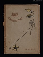 主要名稱：摘花 GATHERING OF FLOWERS圖檔，第1張，共3張