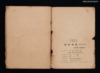 主要名稱：國樂樂譜 第一輯 齊奏曲圖檔，第3張，共4張