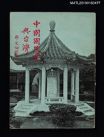 主要名稱：中國國民黨與台灣圖檔，第1張，共4張