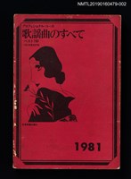 主要名稱：歌謠曲のすべて ベスト780圖檔，第1張，共10張