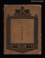 主要名稱：改訂和聲學要義圖檔，第1張，共3張