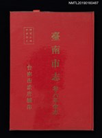 主要名稱：台南市誌 卷八 革命誌圖檔，第1張，共4張