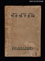 主要名稱：國音標準彙編圖檔，第1張，共3張