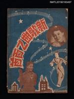 主要名稱：新歌曲乙百首圖檔，第1張，共3張