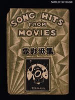 主要名稱：SONG HITS FROM MOVIES 電影歌集圖檔，第1張，共3張