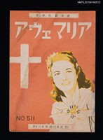 主要名稱：世界名歌樂譜 アヴェマリア圖檔，第1張，共2張