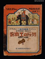 主要名稱：安南王の行列圖檔，第1張，共2張