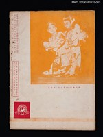 期刊名稱：民族舞蹈 CHINESE FOLK DANCE 月刊 1卷12期圖檔，第3張，共3張