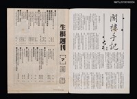 期刊名稱：生根週刊7/副題名：五一勞動節特輯圖檔，第2張，共3張