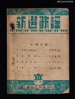 期刊名稱：新選歌謠月刊31期圖檔，第1張，共2張