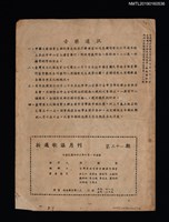 期刊名稱：新選歌謠月刊31期圖檔，第2張，共2張