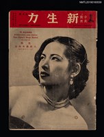 期刊名稱：NEW FORCE 新生力9月號圖檔，第2張，共3張