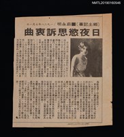 主要標題：日夜慾思訴衷曲/其他-專欄名稱：鄉土記事圖檔，第1張，共1張