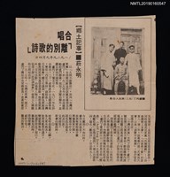 主要標題：合唱「離別的歌詩」/其他-專欄名稱：鄉土記事圖檔，第1張，共1張