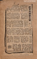 主要標題：記軍民聯歡大會圖檔，第1張，共2張