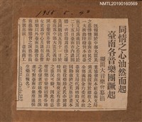 主要標題：同情之心油然而起 臺南各音樂團蹶起 擬開大音樂會募捐圖檔，第1張，共2張