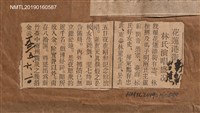 主要標題：花蓮港街 林氏演唱盛況/報紙名稱：台灣新報圖檔，第1張，共2張