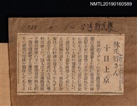 主要標題：林氏好さん 十日上京/報紙名稱：台灣新民報圖檔，第1張，共2張