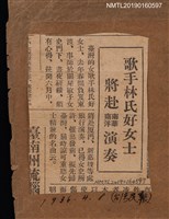 主要標題：歌手林氏好女士 將赴南華南洋演奏/報紙名稱：台灣民報圖檔，第1張，共2張