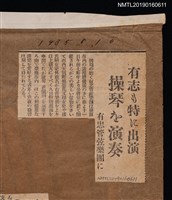 主要標題：有志も特に出演 操琴を演奏 有忠管絃樂團に圖檔，第1張，共2張