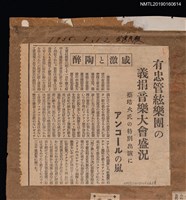 主要標題：感激と陶醉 有忠管絃樂團の 義捐音樂大會盛況 蔡培火氏の特別出演に アンコールの嵐/報紙名稱：台灣民報圖檔，第1張，共2張
