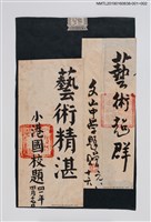 主要名稱：藝術精湛圖檔，第2張，共2張