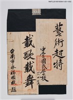 主要名稱：載歌載舞圖檔，第2張，共2張