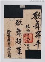 主要名稱：歌舞昇平圖檔，第2張，共2張